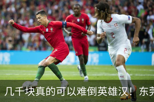 几千块真的可以难倒英雄汉！东莞父亲掏不出女儿高中9300元学费急哭，兜里仅剩3000元